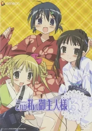 Kore ga Watashi no Goshujin-sama anime posteri