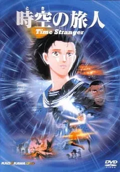 Toki no Tabibito: Time Stranger - Anizm.TV