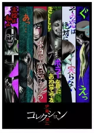 Ito Junji: Collection - Anizm.TV