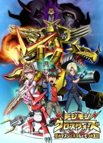 Digimon Xros Wars: Aku no Death General to Nanatsu no Oukoku - Anizm.TV