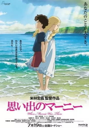 Omoide no Marnie - Anizm.TV