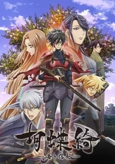 Kochouki: Wakaki Nobunaga posteri
