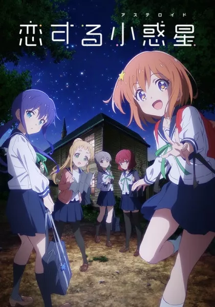 Koisuru Asteroid anime posteri
