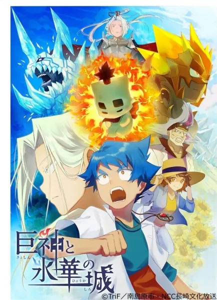 Kyoshin to Hyouka no Shiro anime posteri