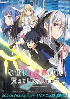 Naze Boku no Sekai wo Daremo Oboeteinai no ka? - Anizm.TV