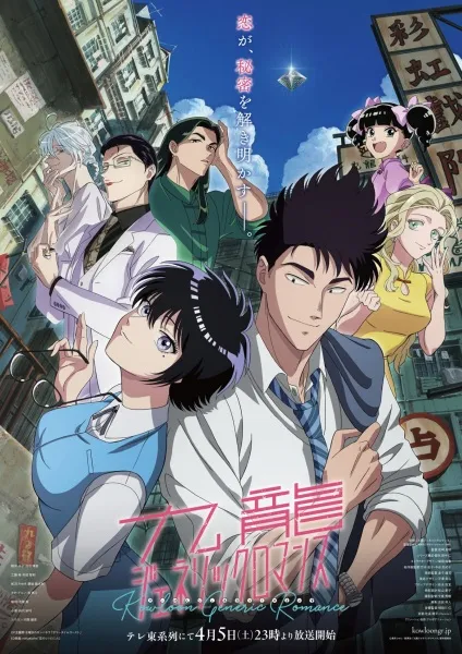 Kowloon Generic Romance - Anizm.TV
