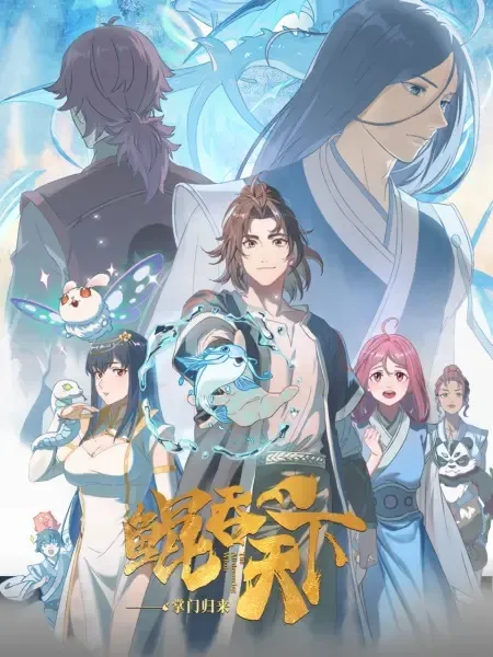 Kun Tun Tianxia Zhi Zhang Men Guilai - Anizm.TV