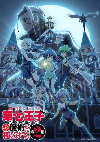 Tensei shitara Dainana Ouji Datta node, Kimama ni Majutsu wo Kiwamemasu 2nd Season - Anizm.TV