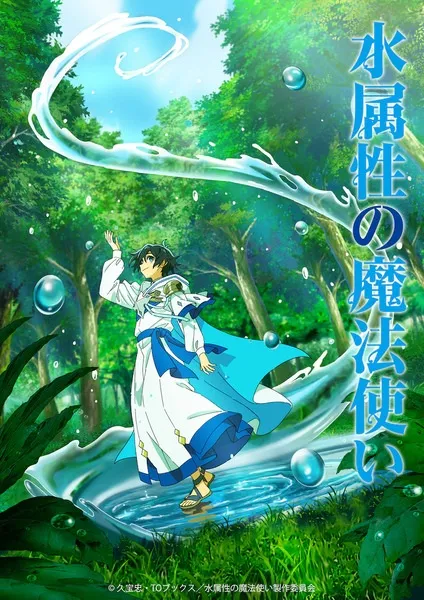 Mizu Zokusei no Mahoutsukai - Anizm.TV