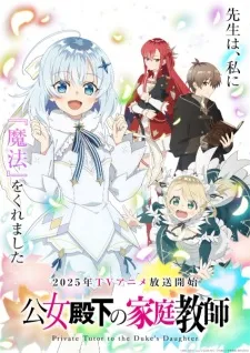 Koujo Denka no Kateikyoushi - Anizm.TV