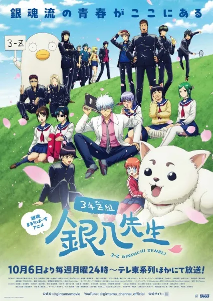 3-nen Z-gumi Ginpachi-sensei - Anizm.TV