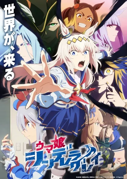Uma Musume: Cinderella Gray Part 2 - Anizm.TV