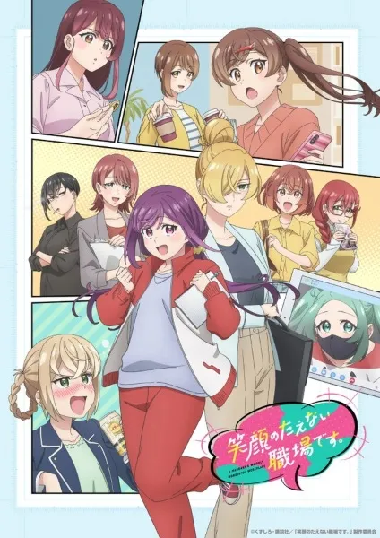 Egao no Taenai Shokuba desu. - Anizm.TV