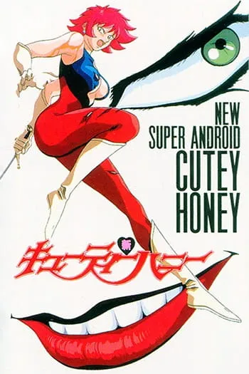 Shin Cutie Honey posteri