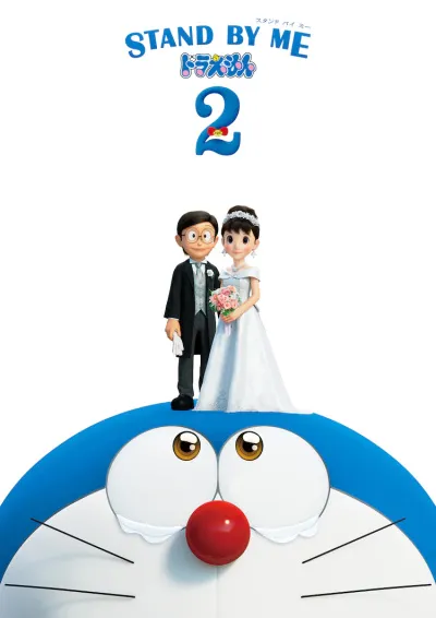 Stand By Me Doraemon 2 anime posteri