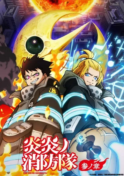 Enen no Shouboutai: San no Shou Part 2 - Anizm.TV