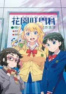 Oshiete! Galko-chan: Natsuyasumi tte Hontou desu ka? anime posteri