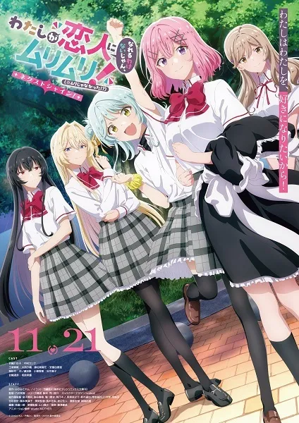 Watashi ga Koibito ni Nareru Wake Nai jan, Muri Muri! (※Muri ja Nakatta!?) (2026) - Anizm.TV