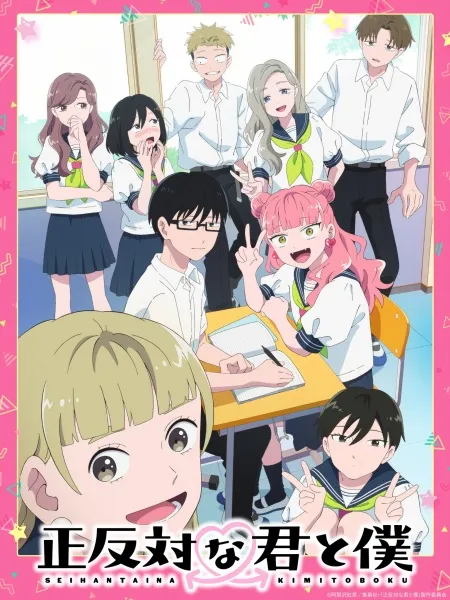 Seihantai na Kimi to Boku - Anizm.TV