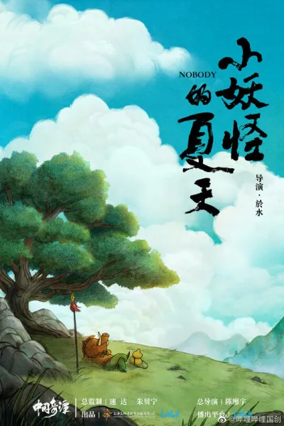 Zhongguo Qi Tan - Anizm.TV