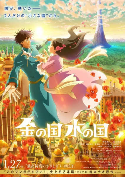 Kin no Kuni Mizu no Kuni - Anizm.TV