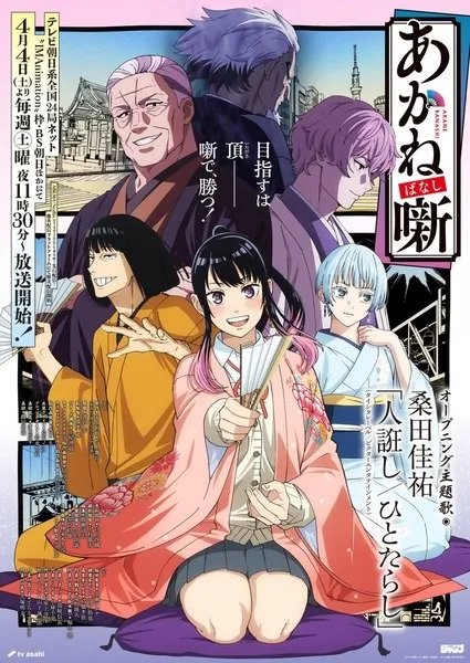 Akane-banashi - Anizm.TV