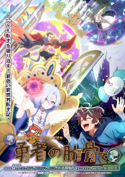 Megami "Isekai Tensei Nani ni Naritai desu ka" Ore "Yuusha no Rokkotsu de" - Anizm.TV