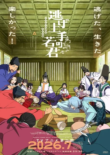 Nige Jouzu no Wakagimi 2nd Season - Anizm.TV