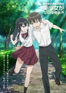 Tenkou-saki no Seiso Karen na Bishoujo ga, Mukashi Danshi to Omotte Issho ni Asonda Osananajimi Datta Ken - Anizm.TV