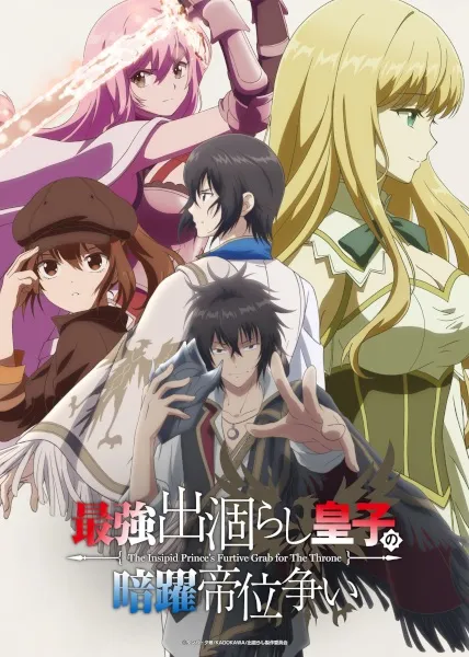 Saikyou Degarashi Ouji no Anyaku Teii Arasoi - Anizm.TV