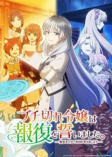 Buchigire Reijou wa Houfuku wo Chikaimashita. Madousho no Chikara de Sokoku wo Tatakitsubushimasu - Anizm.TV