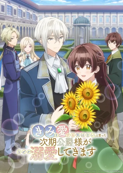 "Kimi wo Aisuru Ki wa Nai" to Itta Jiki Koushaku-sama ga Nazeka Dekiai shitekimasu - Anizm.TV