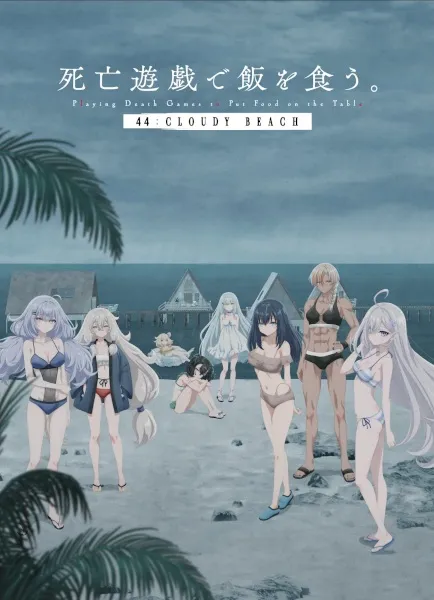 Shibou Yuugi de Meshi wo Kuu. 44: Cloudy Beach - Anizm.TV