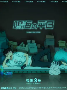 Kaijuu 8-gou: Narumi no Heijitsu posteri